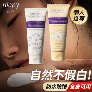 roopy润培香氛身体素颜霜隔离遮瑕二合一防水防汗日暮柚想懒人霜