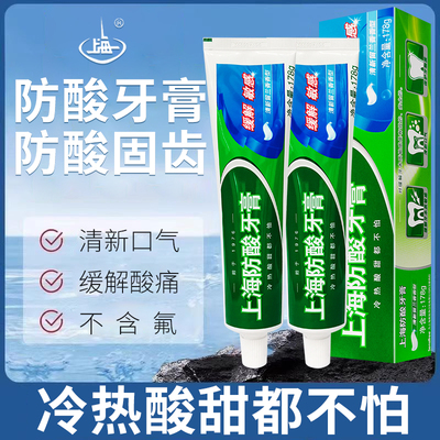 上海美加净防酸牙膏护敏清新口气