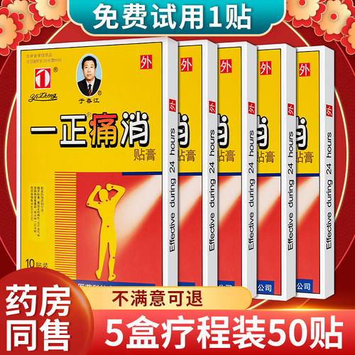 吉林一正痛消贴肩颈腰腿缓解不适