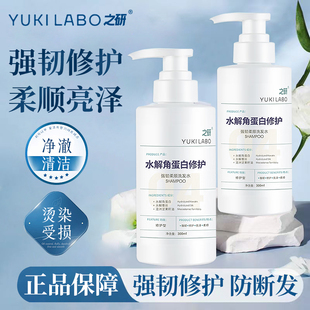 之研水解角蛋白修护洗发水女强韧柔顺亮泽改善毛躁烫染防断发正品