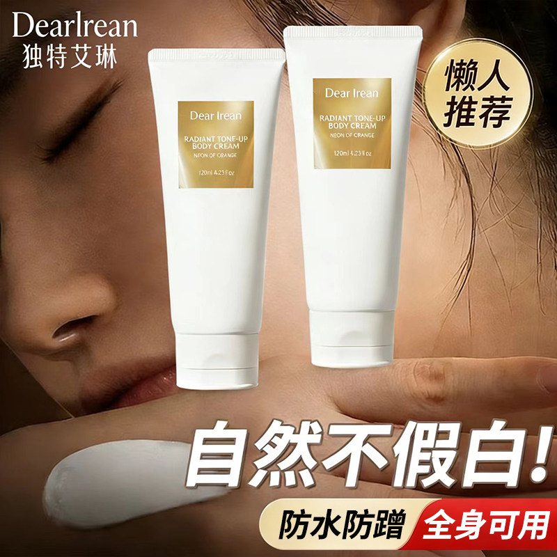 独特艾琳光影倾橙透亮身体素颜霜女120ml自然不假白全身保湿遮瑕