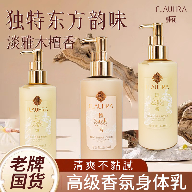 蜂花身体乳女保湿滋润秋冬清爽不黏腻持久香氛檀香精油柔肤香体乳,美容护肤/美体/精油,身体乳/霜,淘宝优惠券,粉丝福利购,淘宝优惠卷