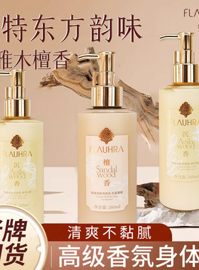 FLAUHRA蜂花保湿滋润香氛身体乳