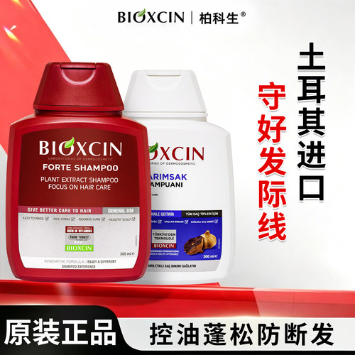 正品土耳其原装进口柏科生洗发水
