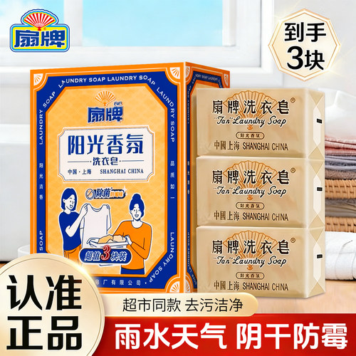 阳光香氛洗衣皂无惧阴干告别异味