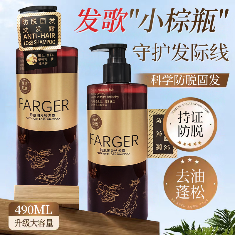 Farger发歌生姜防脱固发洗发水