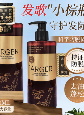 Farger发歌生姜防脱固发洗发水清爽去油柔顺亮泽侧柏叶洗发露正品