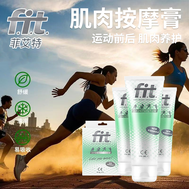 正品荷兰进口fit运动损伤热身膏