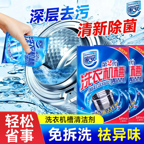 家用洗衣机槽清洁除菌除垢祛异味