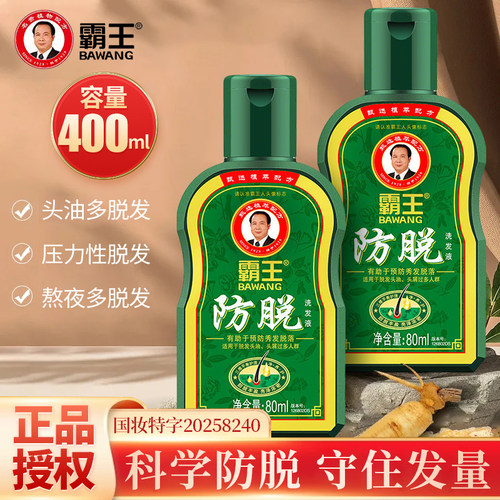 霸王防脱发固发洗发水控油蓬松