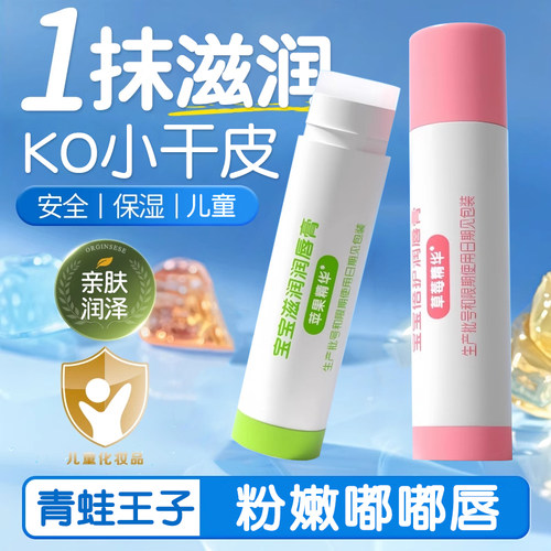 青蛙王子儿童护唇膏4g保湿防干裂