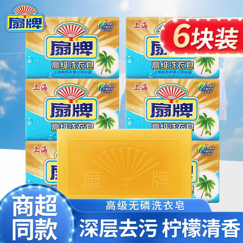 扇牌高级洗衣皂108g深层去污清洁