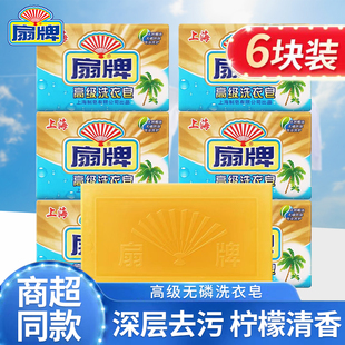 扇牌高级洗衣皂108g透明皂深层去污渍老肥皂天然椰油内衣皂清香