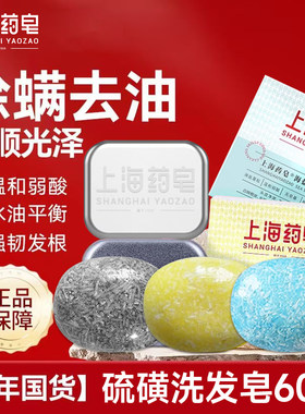 上海药皂精油硫磺洗发皂除螨控油