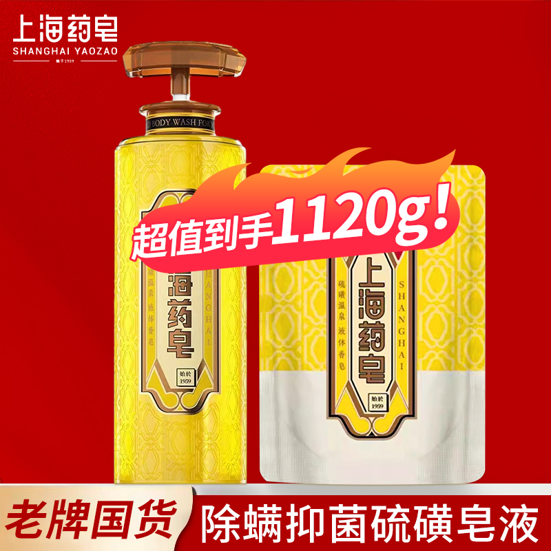 硫磺液体除螨国货清洁家庭装正品