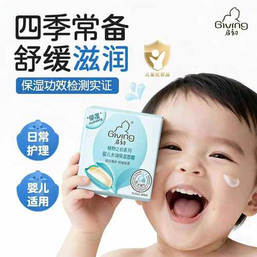 【婴幼儿童专用】启初春夏保湿霜