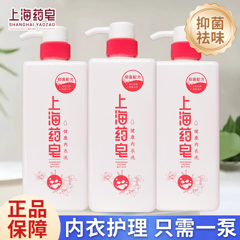 上海药皂健康内衣洗衣液男女士洗内衣裤除菌抑菌专用内裤清洗液
