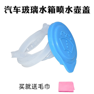适用本田歌诗图 骁途 维特拉 东南DX7汽车玻璃水箱喷水壶盖