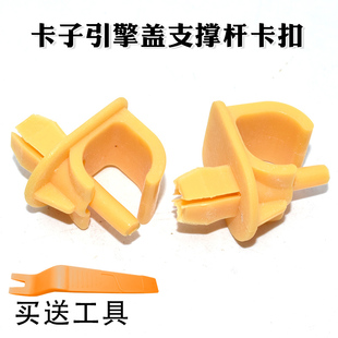 适用途岳朗逸PLUS柯米克柯珞克机盖支撑杆卡子引擎盖支撑杆卡扣