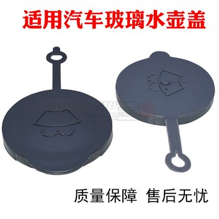 适用日产贵士纳瓦拉NV200楼兰劲客喷水壶盖汽车玻璃水箱盖蓄水盖