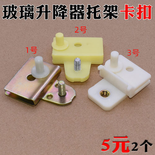 汽车玻璃固定卡扣卡夹升降卡子
