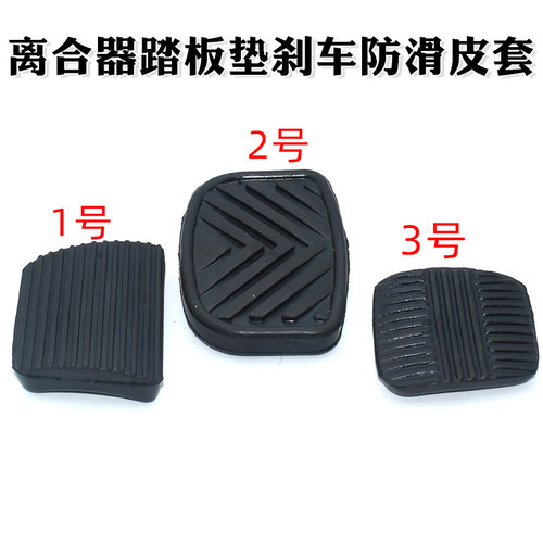 东风货车天龙天锦多利卡福瑞卡华神特商离合器踏板垫刹车防滑皮套