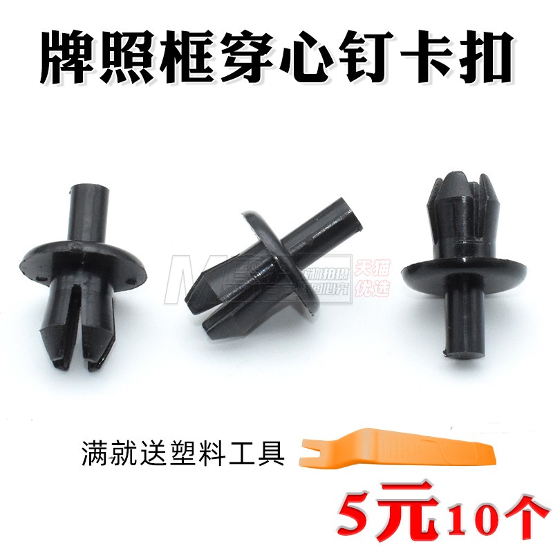 车底盘下护板塑料卡扣卡子配件