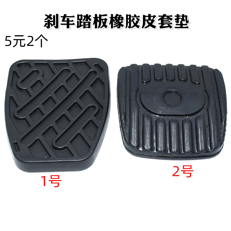 适于启辰T70R50D50颐达骐达骊威轩逸汽车离合/刹车踏板脚垫脚踏皮