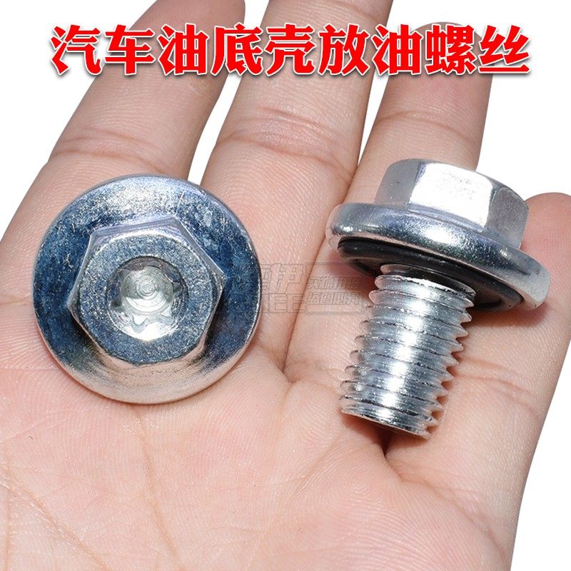 适用于凯迪拉克xtsatslctsxt5ct6赛威sls发动机放油油底壳油螺丝