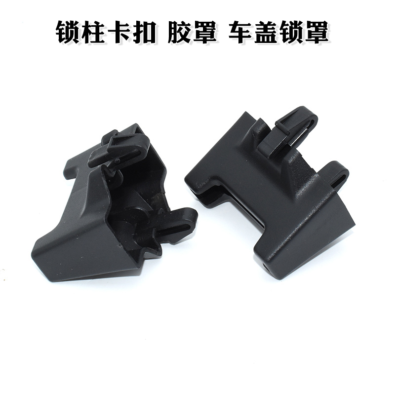 适用宝马迷你mini F55 F56 F57机盖锁扣 锁柱卡扣 胶罩 车盖锁罩