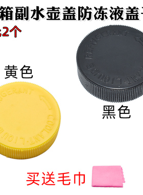 适配天籁/轩逸/阳光/奇骏/骐达/颐达防冻液水壶盖副水箱密封盖子