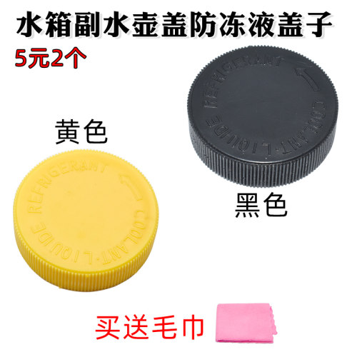 适配天籁/轩逸/阳光/奇骏/骐达/颐达防冻液水壶盖副水箱密封盖子