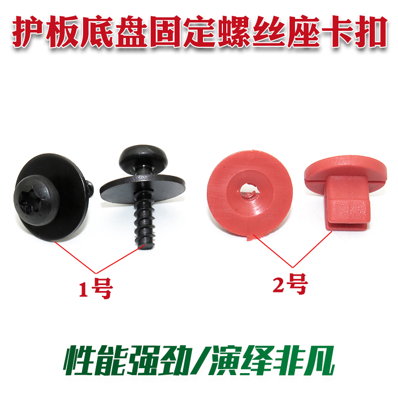 适用于福特福睿斯福克斯蒙迪欧致胜发动机下护板底盘螺丝座卡扣子