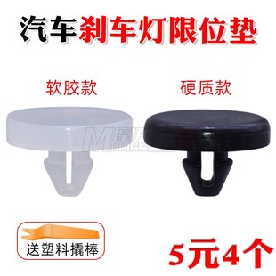 适配马自达6奔腾B70B50睿翼海马M3M6S7刹车开关垫片刹车灯限位胶