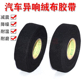 汽车隔音降噪专用毛绒胶布解决车门烂路咯吱声车内异响防尘胶带