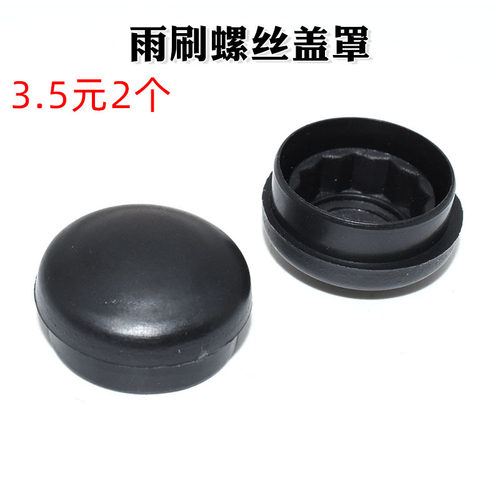 适配奥迪A3 A4L A6 Q5 A6LQ3雨刮器帽子 雨刷臂盖帽 雨刷螺丝盖罩