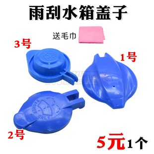 起亚K2K3索8现代悦纳领动朗动名图索8玻璃喷水雨壶盖雨刮水箱盖子