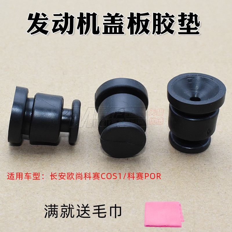 发动机盖板胶垫装饰胶套护板胶墩