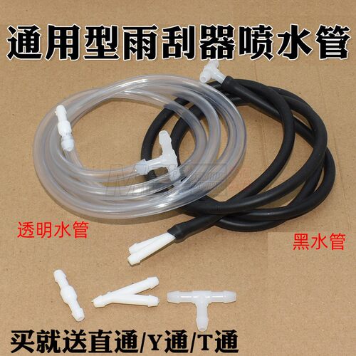 雨刮器喷水管接头T三通Y直通