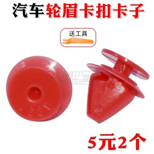 适用丰田阿尔法罗密欧轮眉卡扣优质红色SteIVio斯泰尔维奥卡子