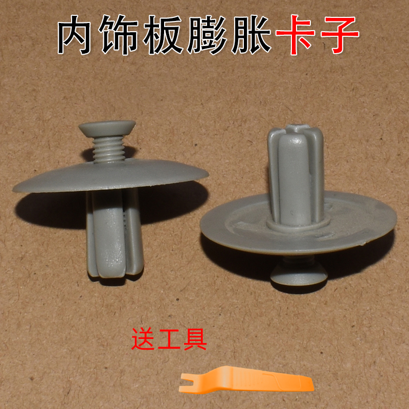 北汽幻速S3S2S5S6S7H2VH3H5卡扣