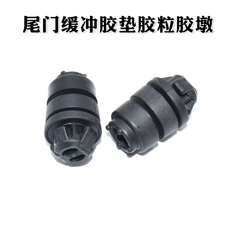 适用金杯格瑞斯尾门缓冲橡胶垫后备箱减震胶墩背门胶柱行李箱胶块