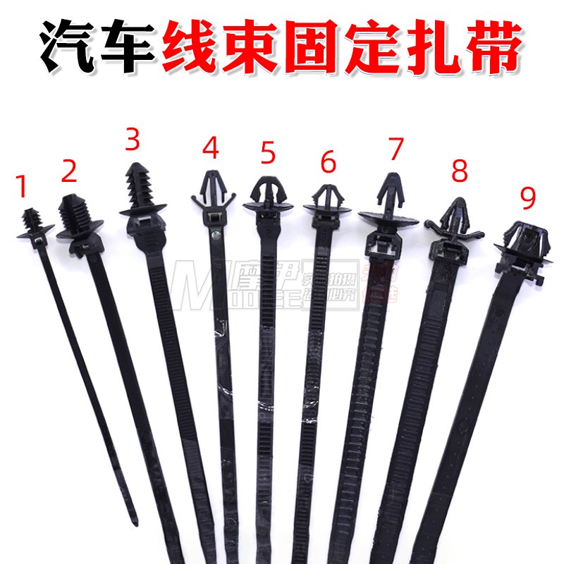 摩伊汽车线束固定扎带