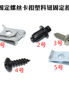 适配光阳赛艇250/300/400/CT塑料外壳固定螺丝卡扣塑料钮固定扣