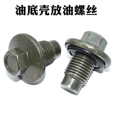 适用比亚迪S7速锐G6思锐S6宋秦唐宋新F3元G5元油底壳放油螺丝