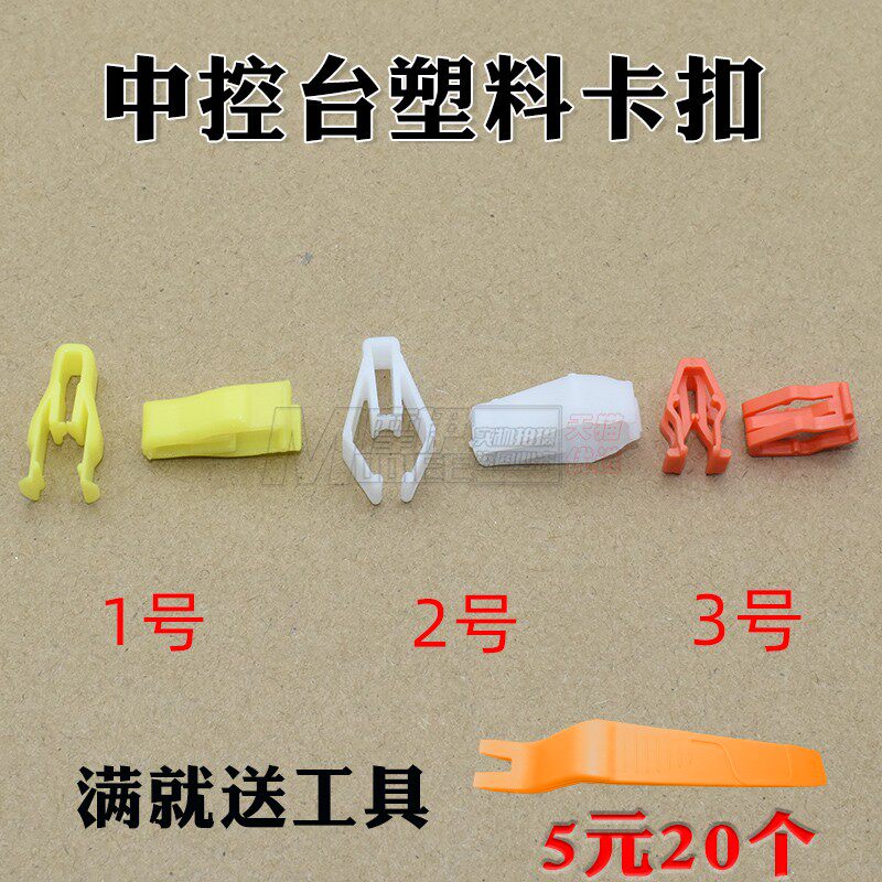 适用于丰田汉兰达荣放仪表盘锐志卡罗拉凯美瑞雷凌中控台塑料卡扣