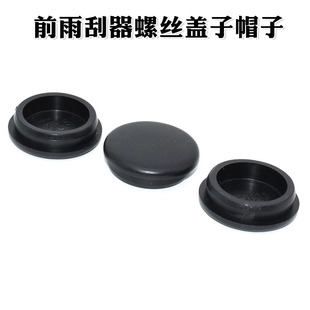 适用于长安CS15CS35CX20CX30前雨刮器螺丝盖子帽子雨刷雨刮臂盖帽