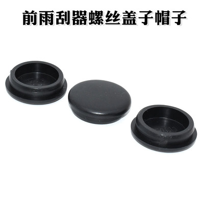 适用于长安CS15CS35CX20CX30前雨刮器螺丝盖子帽子雨刷雨刮臂盖帽