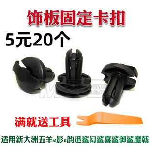 适用新大洲五羊e影e韵迅鲨幻鲨喜鲨御鲨魔戟通用膨胀胶螺丝卡扣