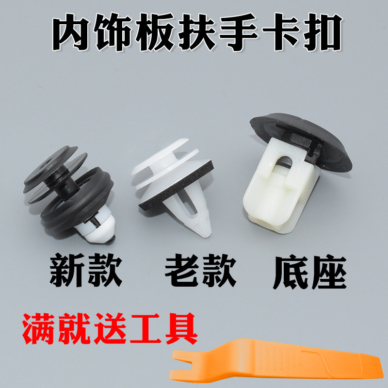 适用于5系门板卡扣底座固定图片